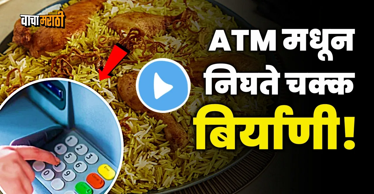 India's first Unmanned Biryani ATM In Chennai watch video