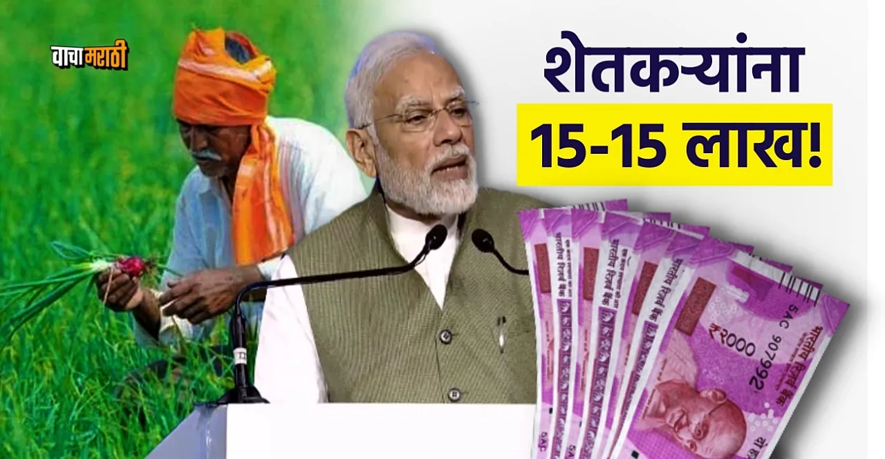 PM Kisan FPO Yojana 2023 Govt will give rs 15 lakh to farmers know details