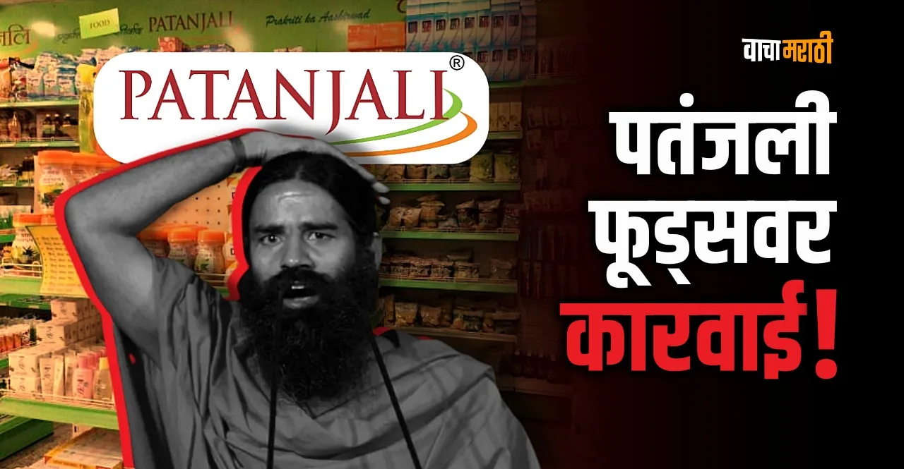 Patanjali Foods 29 crore shares freeze on stock exchange bse nse know the reason