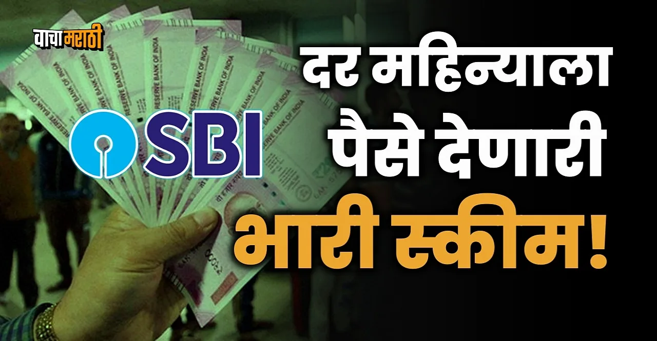 SBI Annuity Deposit Scheme for regular monthly income know details