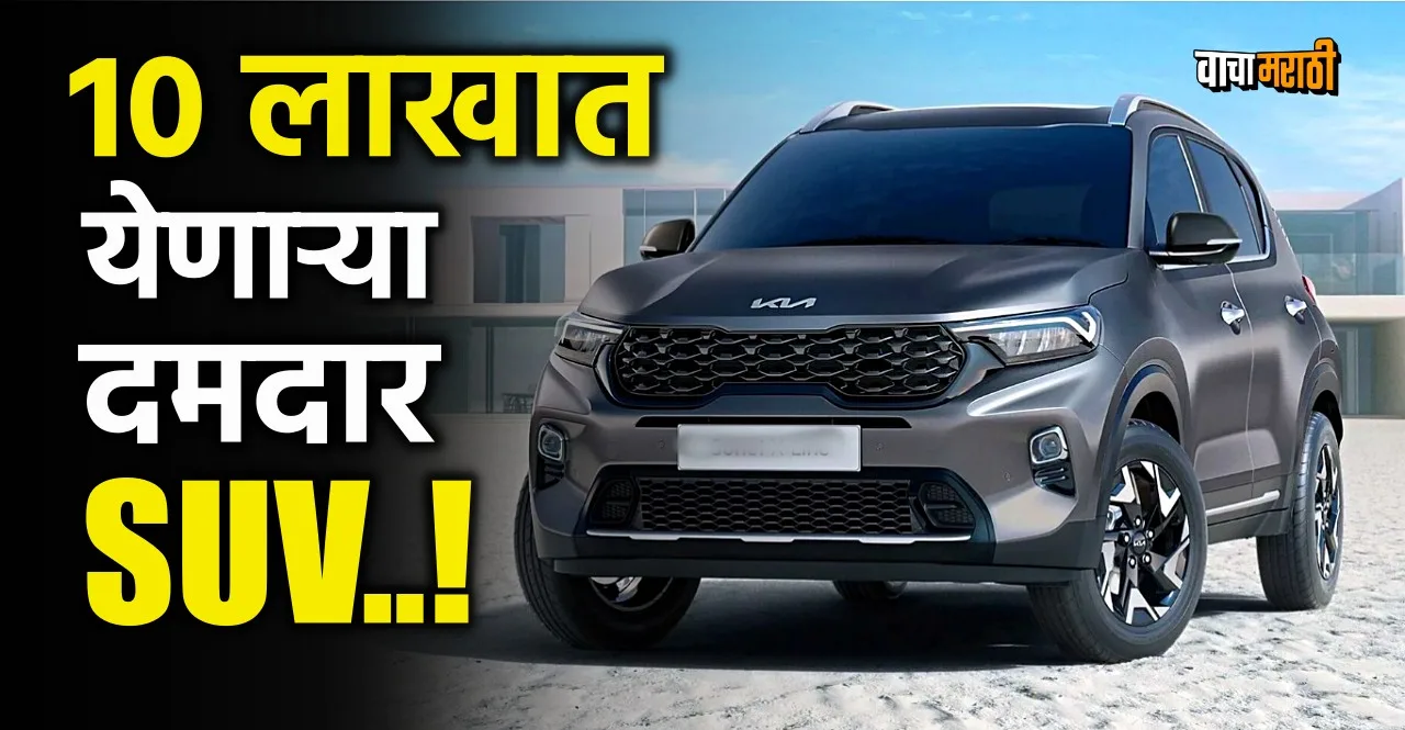 Top 10 SUV Under 10 Lakh in India check list here