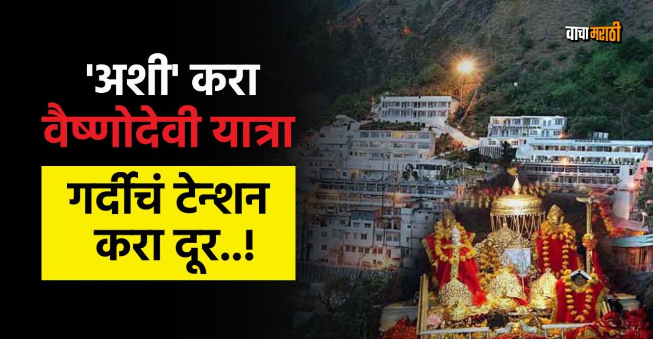 Visit Mata Vaishno Devi in Navratri check online registration here