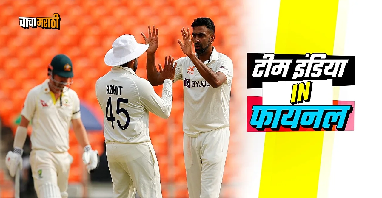 Team India in world test championship 2023 final know details