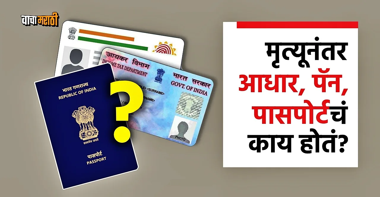 Know What happens to Aadhaar Card PAN DL Passport after death