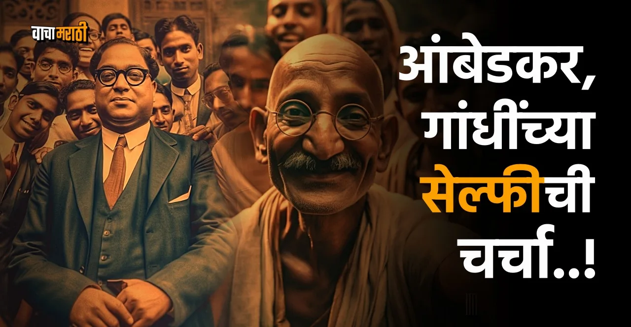 Mahatma Gandhi Babasaheb Ambedkar AI selfies goes viral on internet