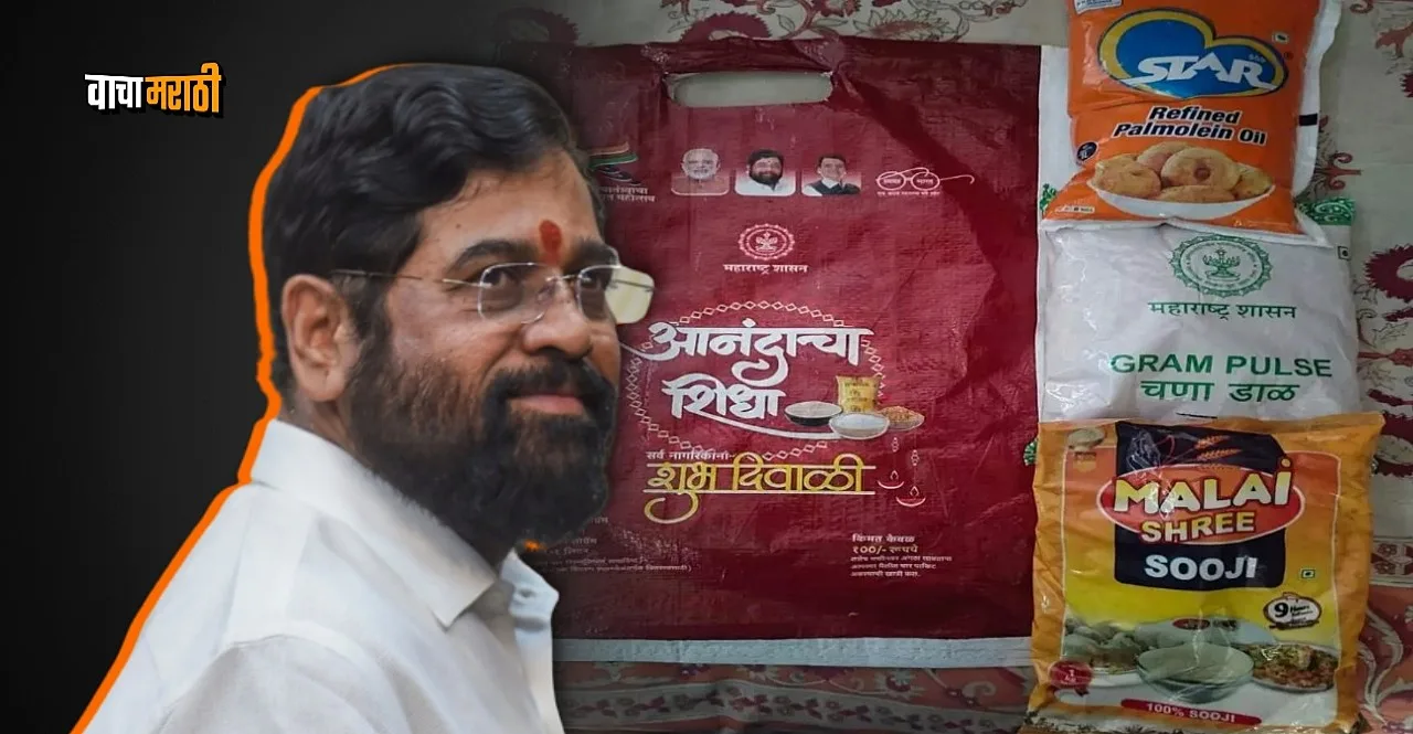 Maharashtra The distribution of 'Anandacha Shidha' will continue for a month
