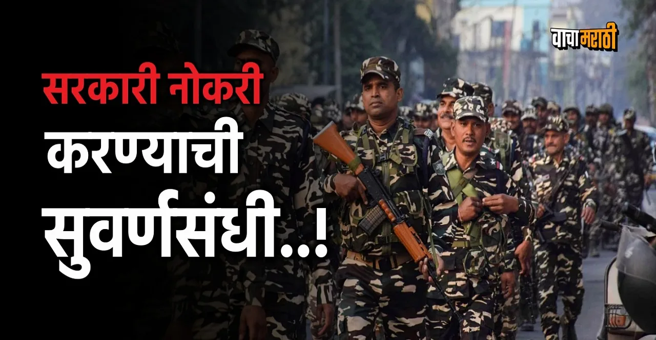 CRPF Recruitment 2023 for 9212 Posts know how to apply