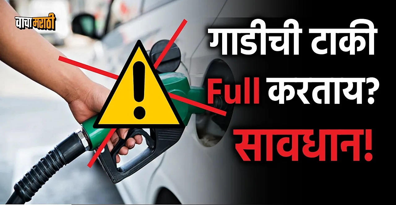 Do not fill fuel tank completely government issues advisory