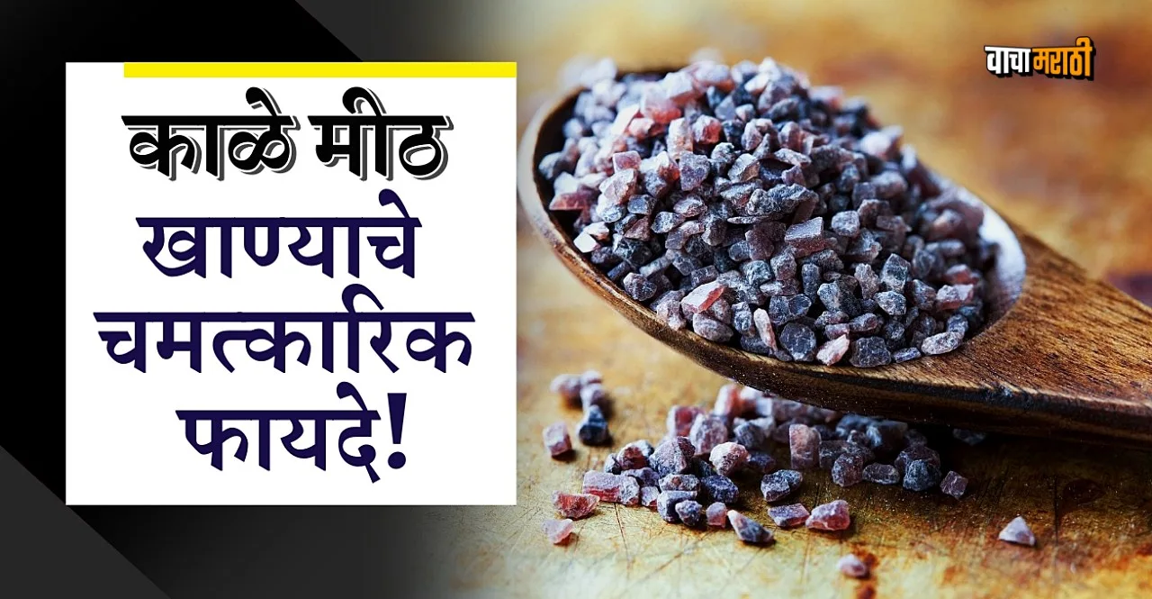 Check Health Benefits Of Black Salt weight loss diabetes control