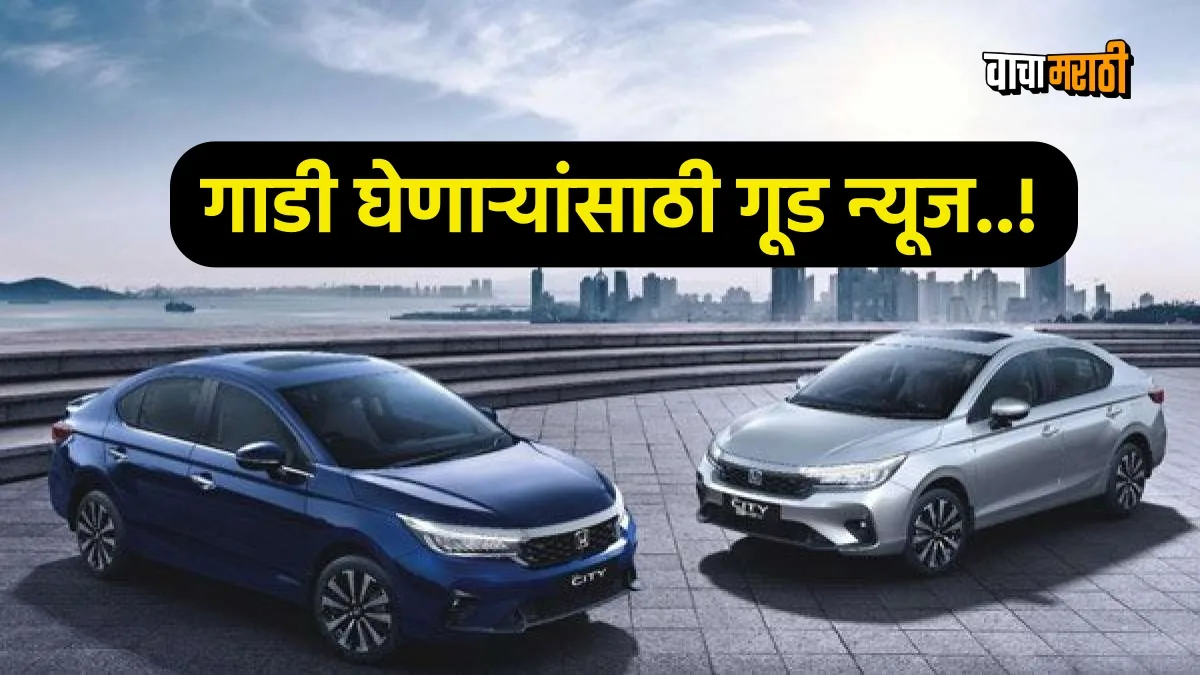 Most Affordable ADAS Car In India Honda City check details