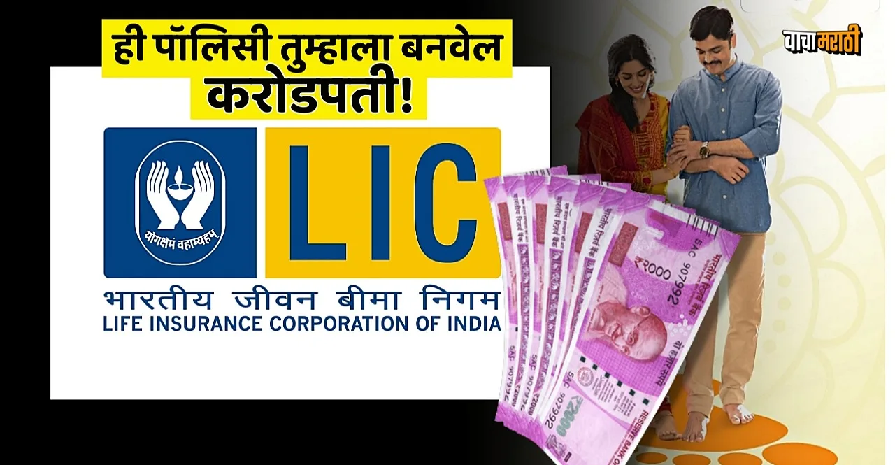 LIC Dhan Varsha life insurance policy will close on March 31, 2023 know details