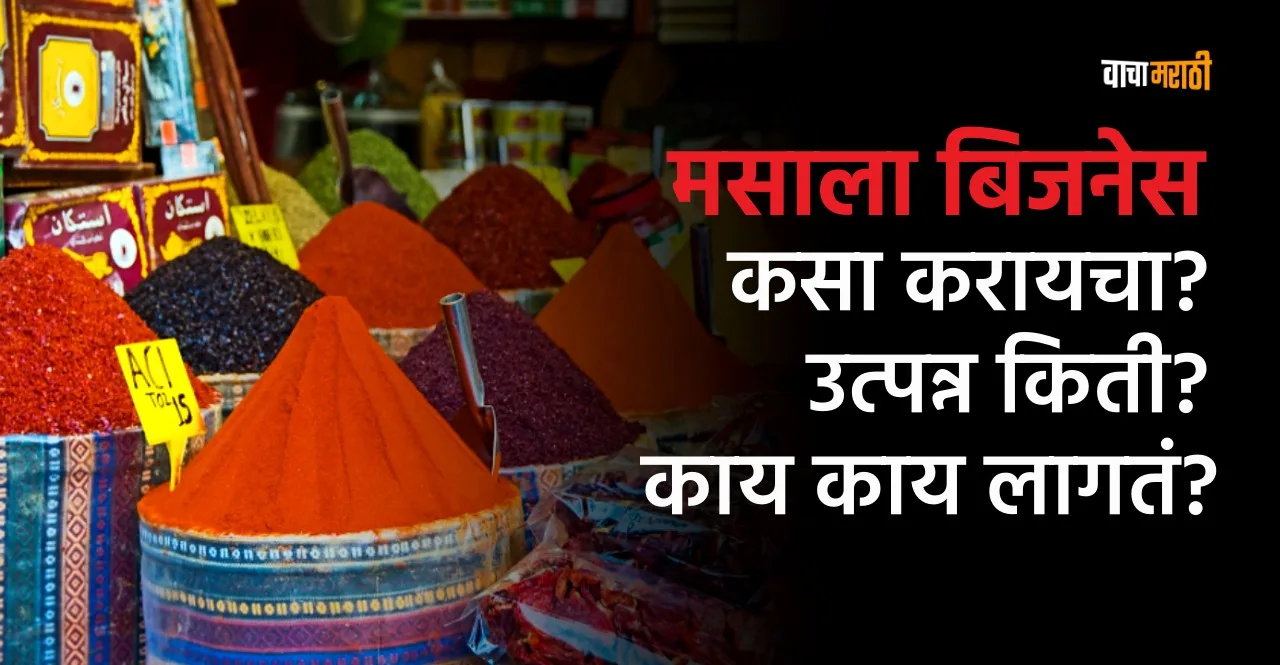 Business Idea Earn bumper income from Spice Making know details