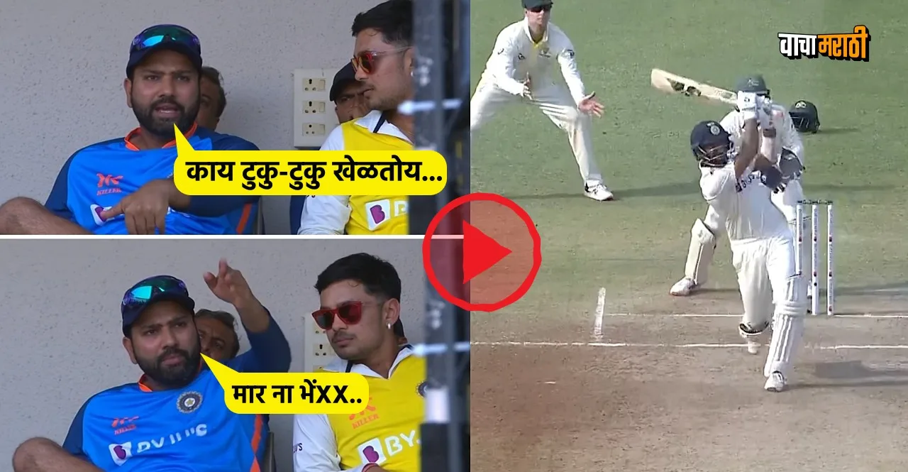 IND vs AUS 3rd Test Cheteshwar pujara hits six after rohit sharmas angry message video goes viral