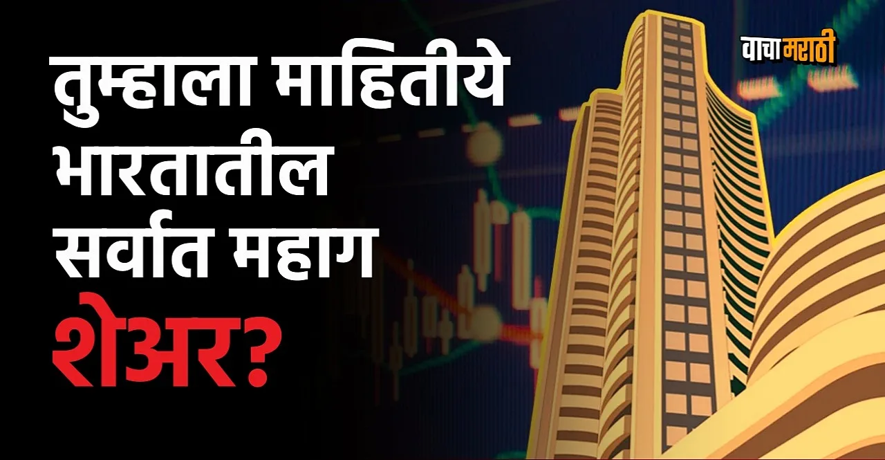 India most expensive share mrf know stock price