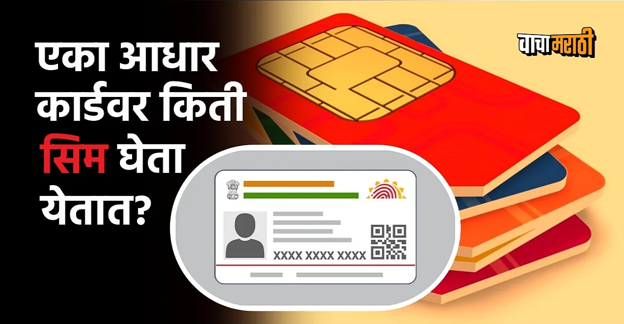 know How many sims can be bought with one aadhar card
