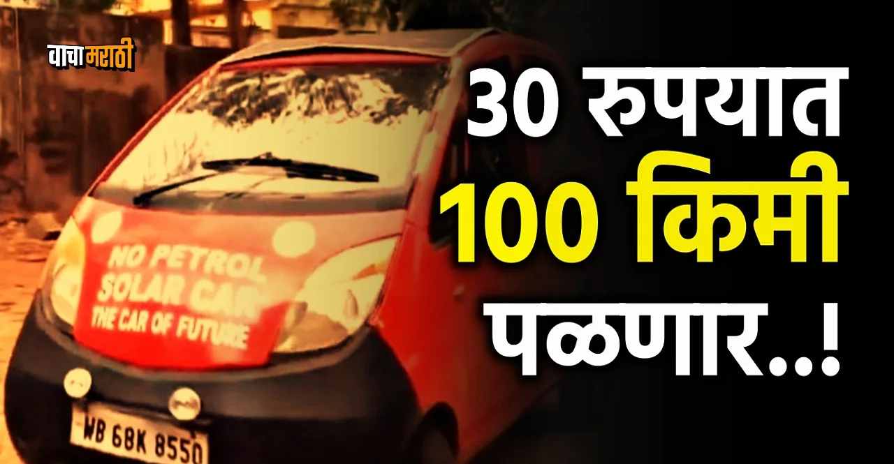 Tata Nano Solar Car costs only rs 30 for 100 kms know details