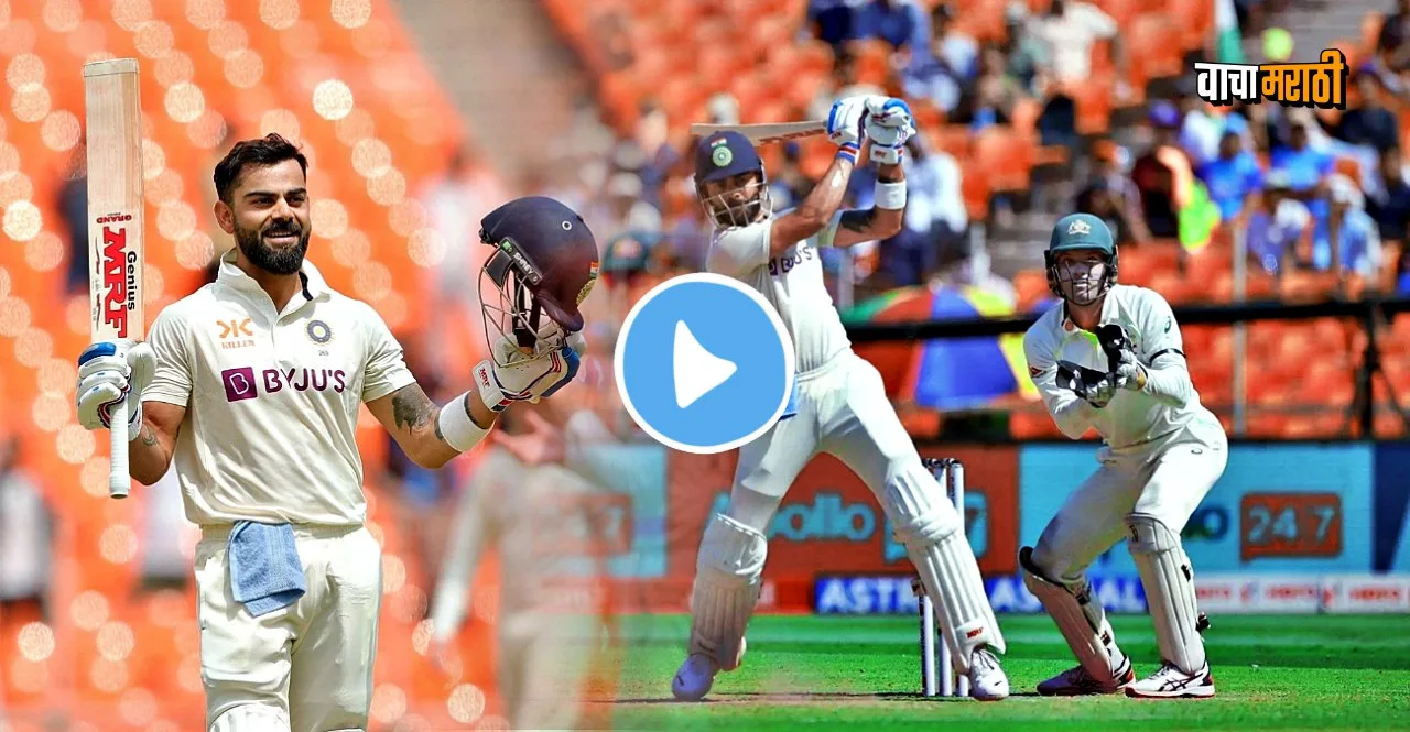 IND vs AUS 4th Test Virat Kohli scores a Test hundred watch his celebration