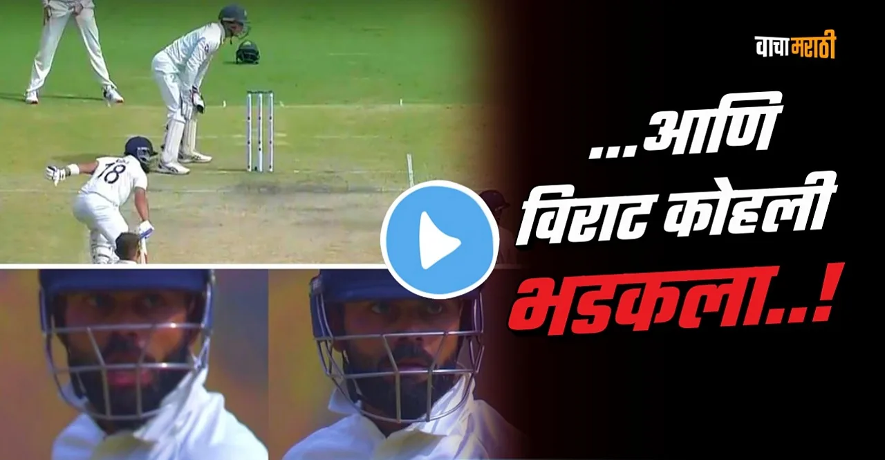 IND vs AUS 4th Test Virat Kohli furious at KS Bharat watch video