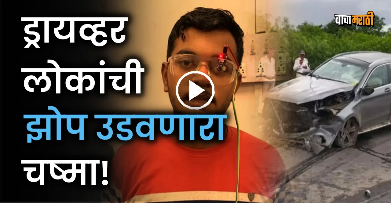 Anti Sleep Alarm for drivers To Avoid Road Accident