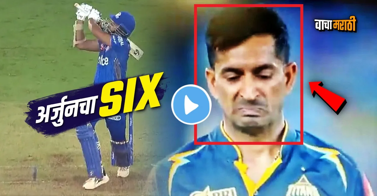 IPL 2023 GT vs MI Arjun Tendulkar hits Six To Mohit Sharma
