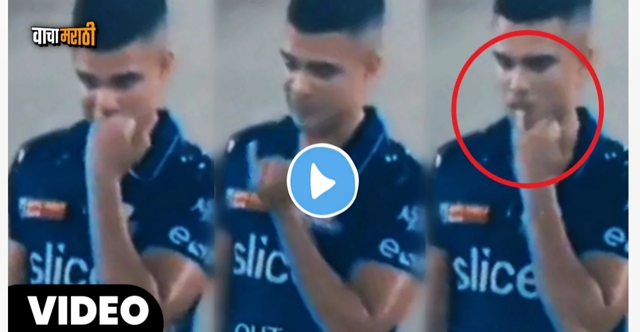 Fact check viral video of arjun tendulkar put finger in nose and then in mouth in IPL 2023
