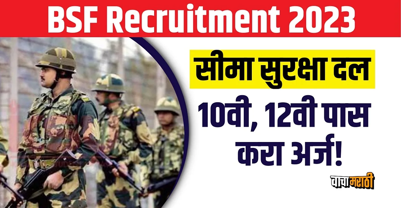 BSF Recruitment 2023 10th 12th Pass can Apply know details