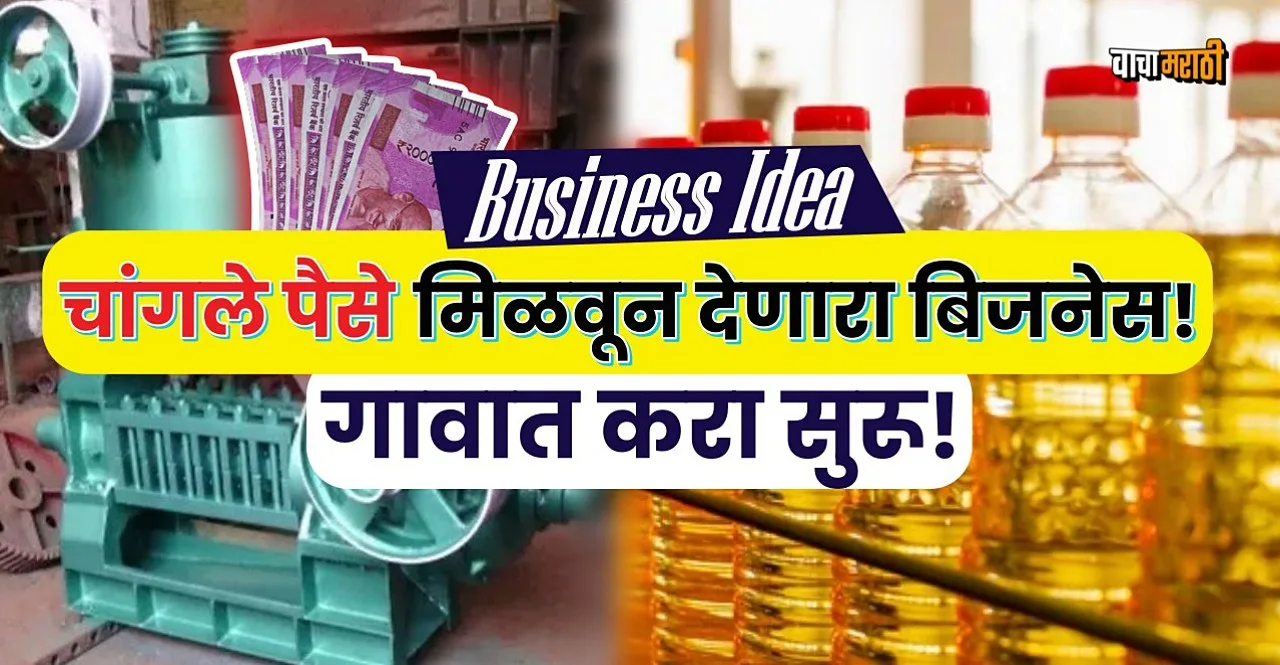 Business Idea of mini oil mill in village know set up cost and profit