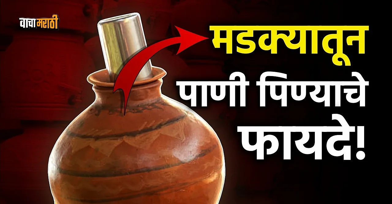 Health benefits of drinking water from matka Clay Pot