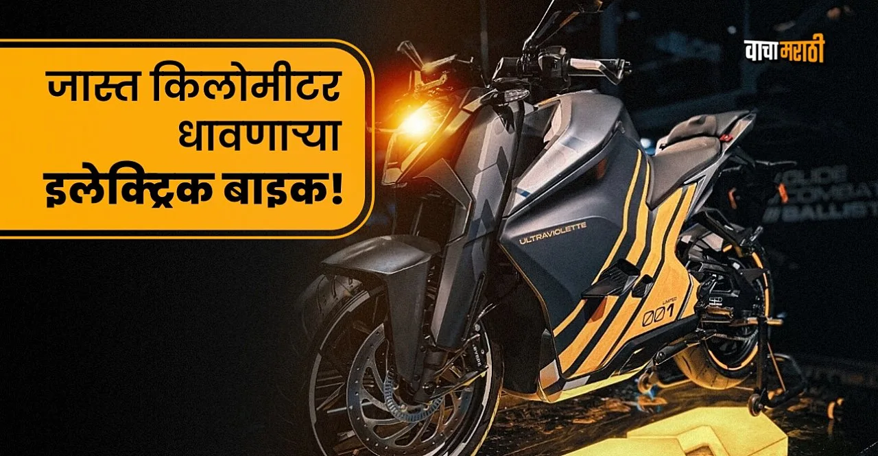 Electric Bikes with Longest Driving Range know price specs