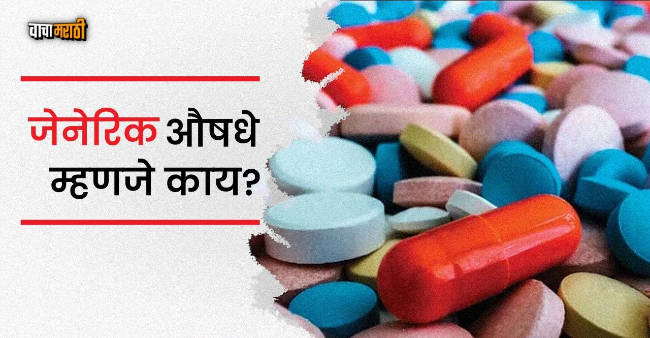 Know what are Generic Medicine and why Cheaper than branded