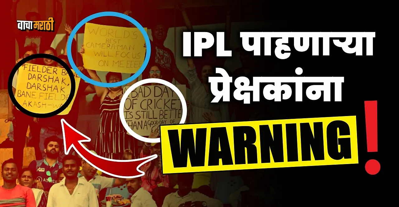 IPL 2023 Warning to spectators No CAA/NRC Protest Banners Allowed