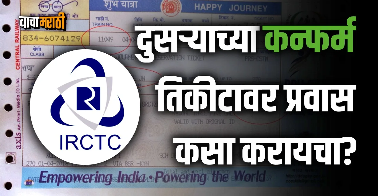 Indian Railways know how can we travel on other confirmed train tickets