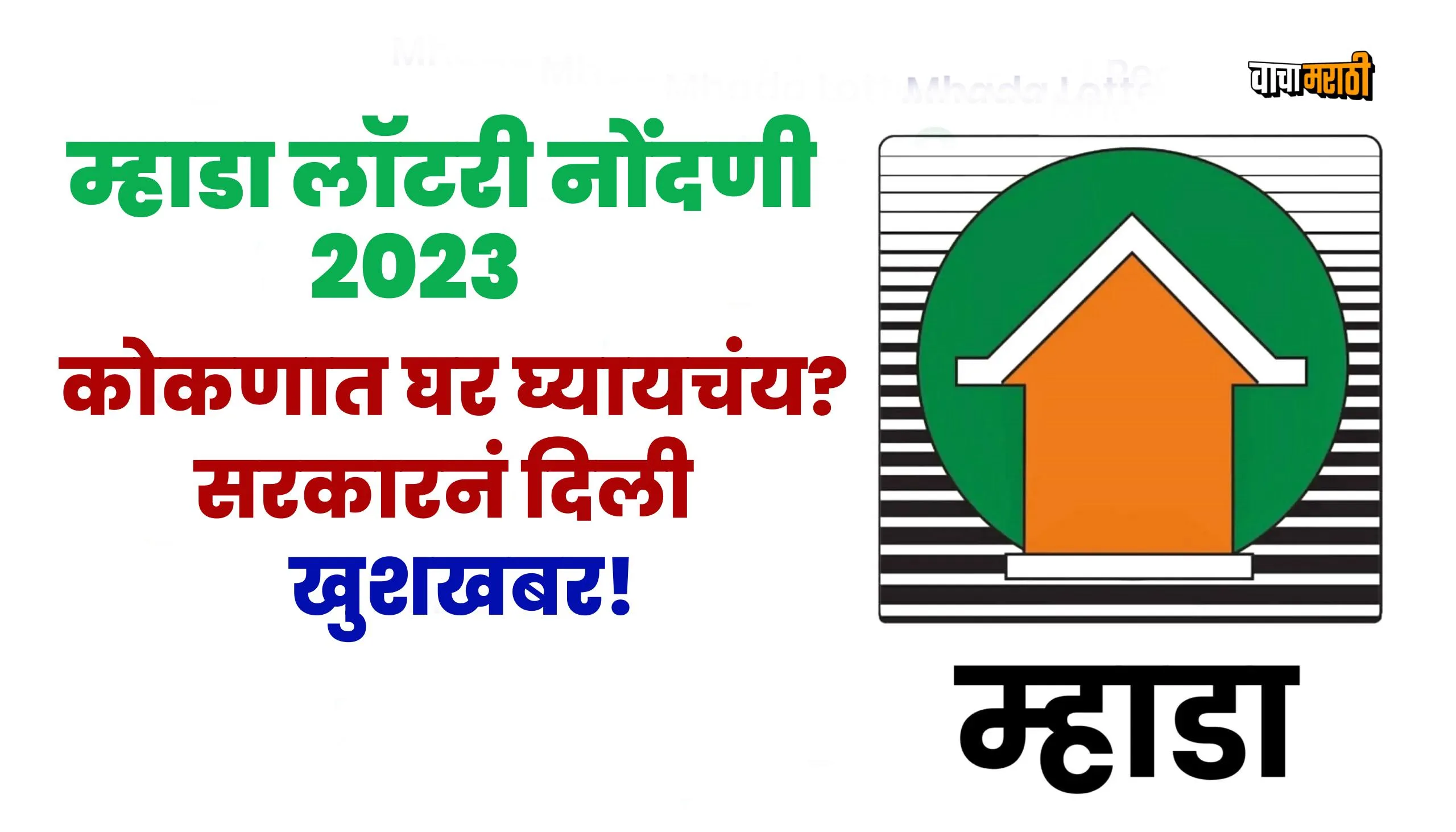 MHADA Lottery 2023