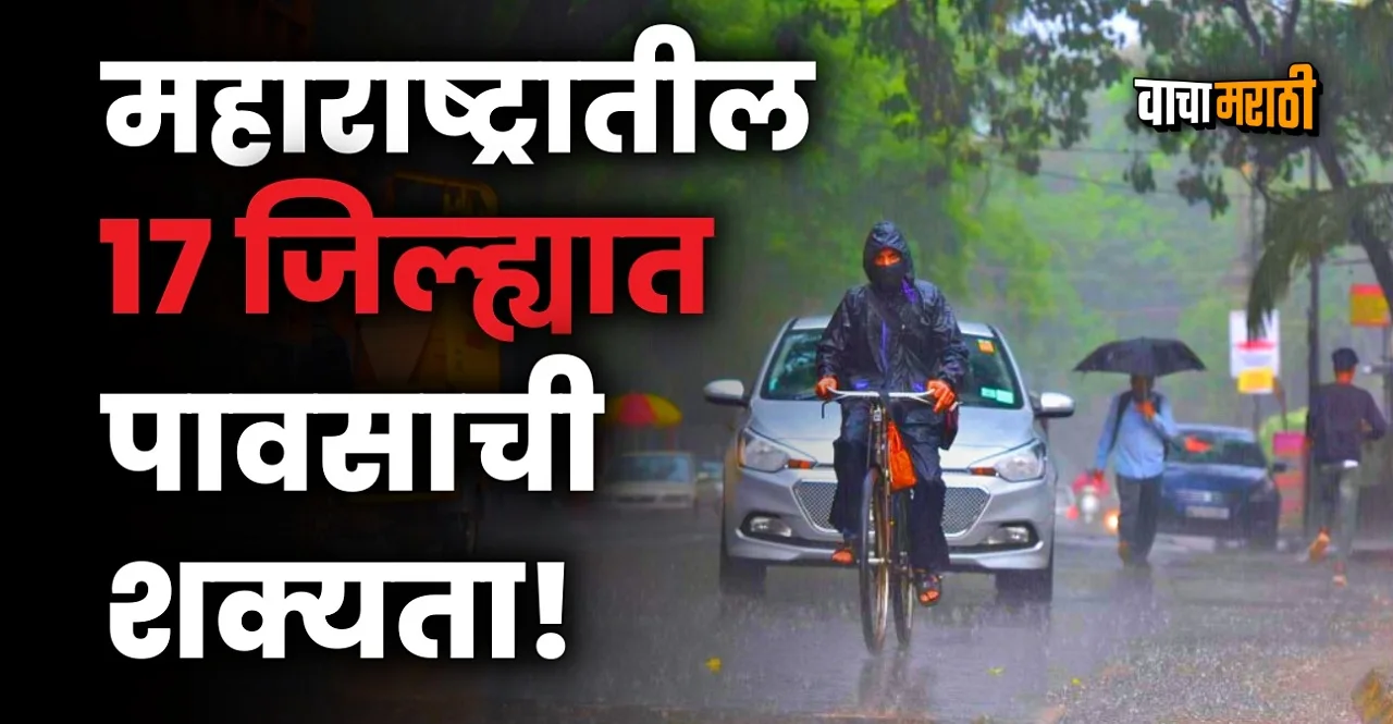 Maharashtra Weather Update orange alert for districts
