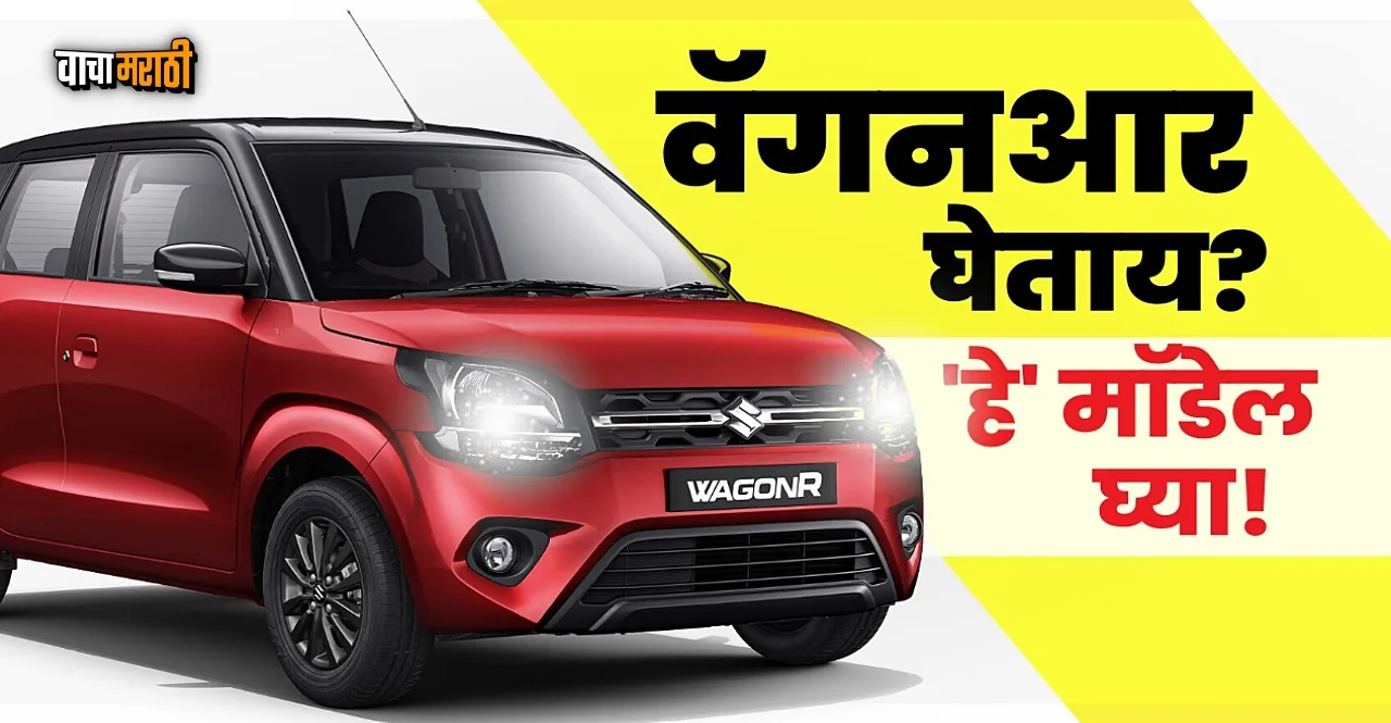 Maruti Wagon R VXI 2023 check Features and Price