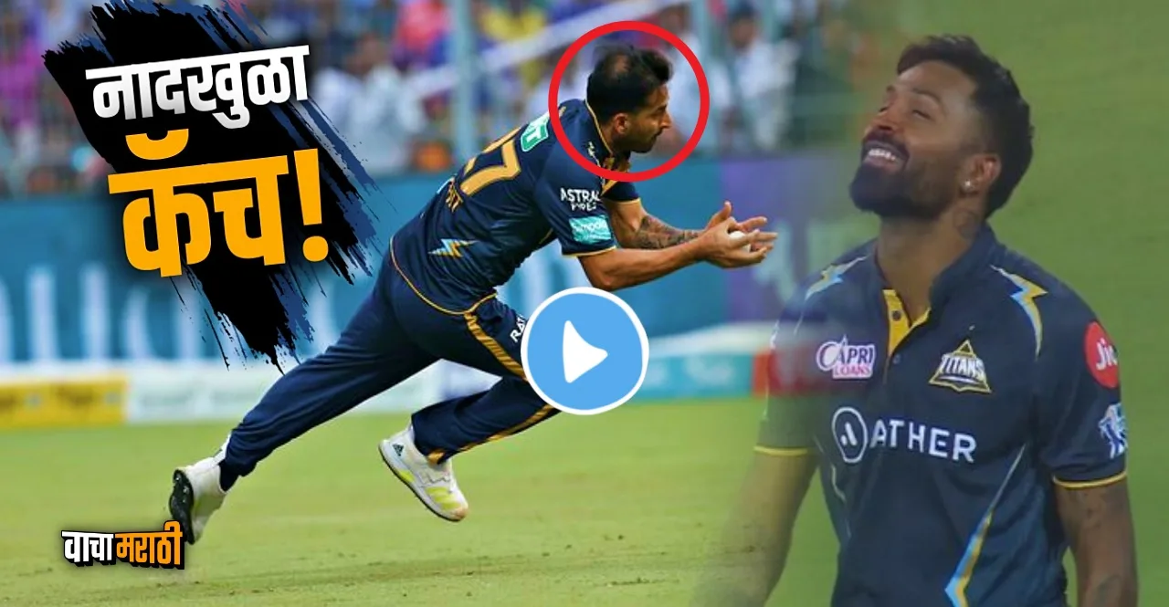 IPL 2023 KKR vs GT Mohit Sharma took stunning catch of shardul thakur watch video