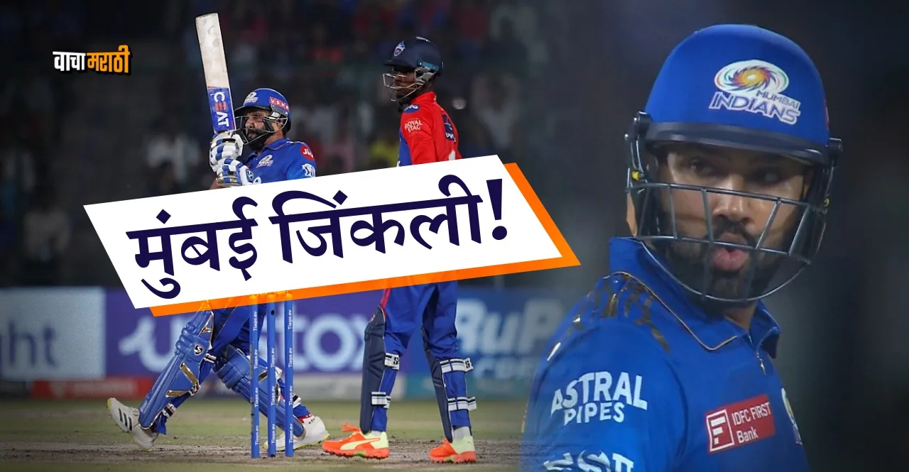 IPL 2023 DC vs MI Mumbai Indians beat Delhi Capitals by wickets