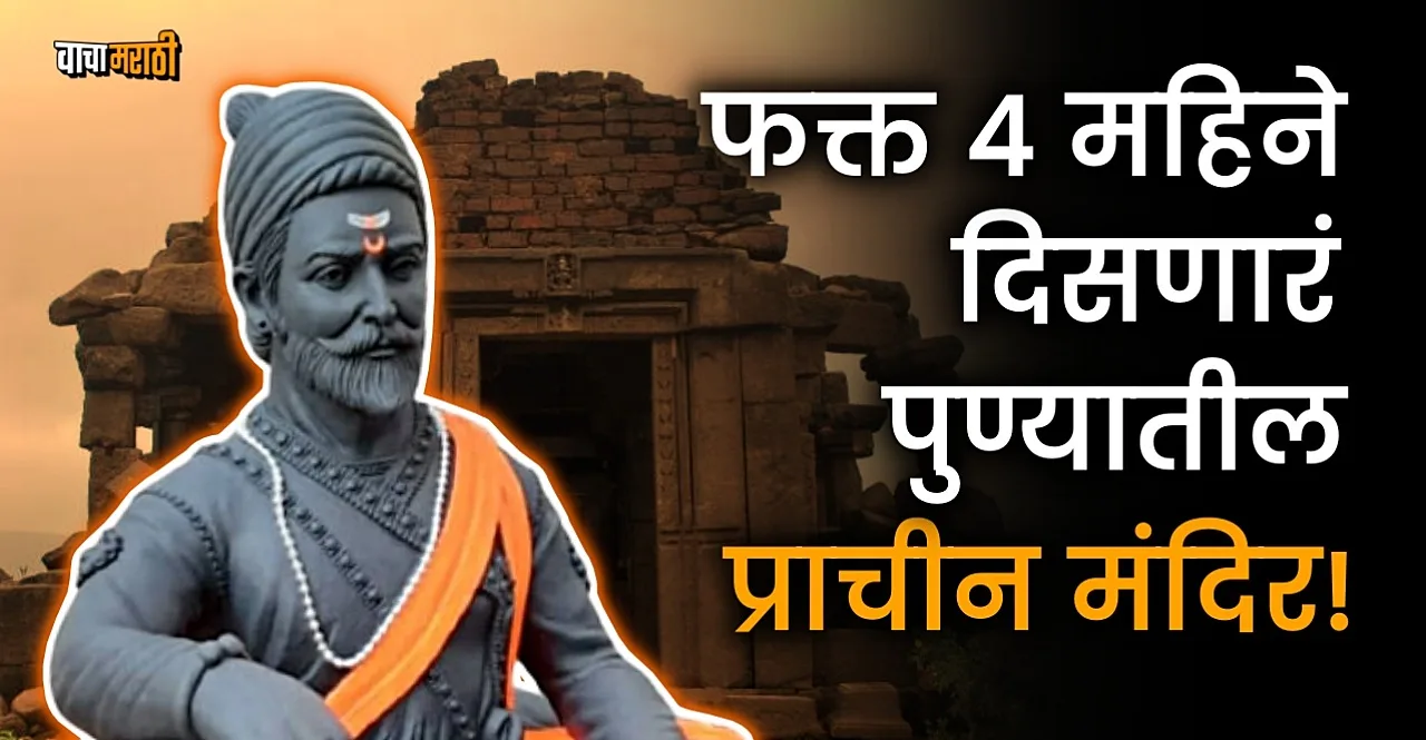 Maharashtra Pune Wagheshwar Temple open for devotees know history