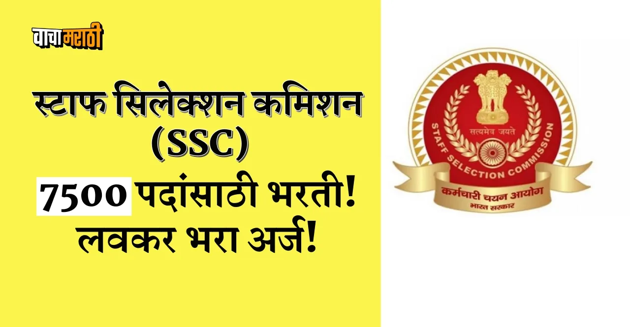 SSC CGL 2023 Staff Selection Jobs for 7500 posts know how to apply