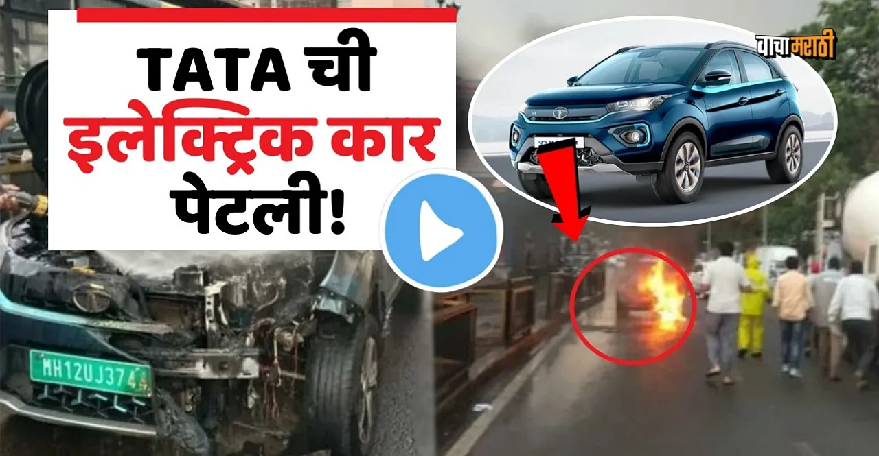 TATA Nexon EV Caught Fire in Pune watch video