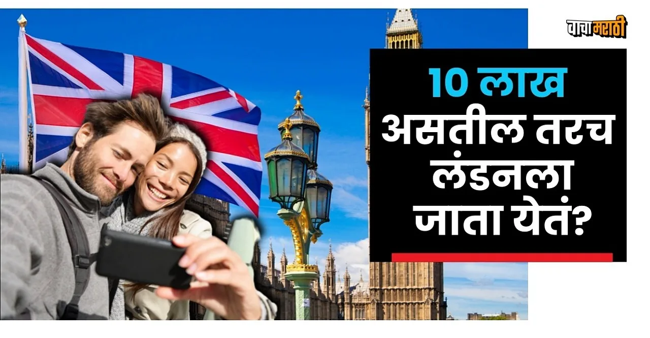 RS 10 Lakh needed to go to london check UK Visa Rule for Indians