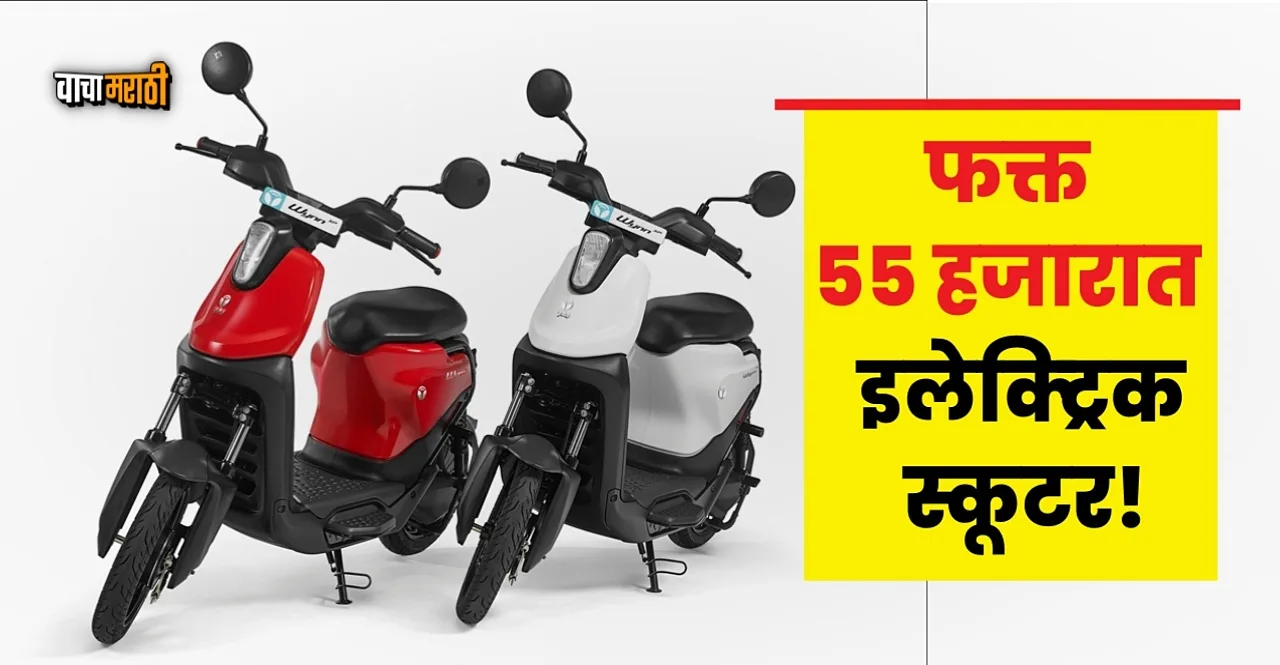 Electric Scooter Yulu Wynn Launched at opening price of Rs 55555