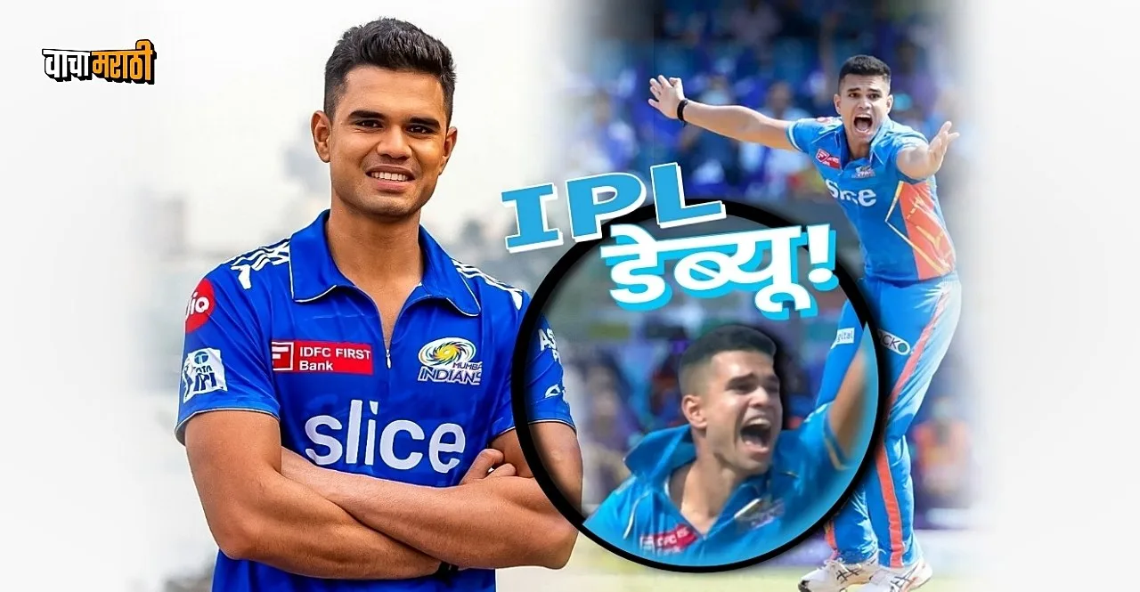 IPL 2023 MI vs KKR Arjun Tendulkar Performance in debut match