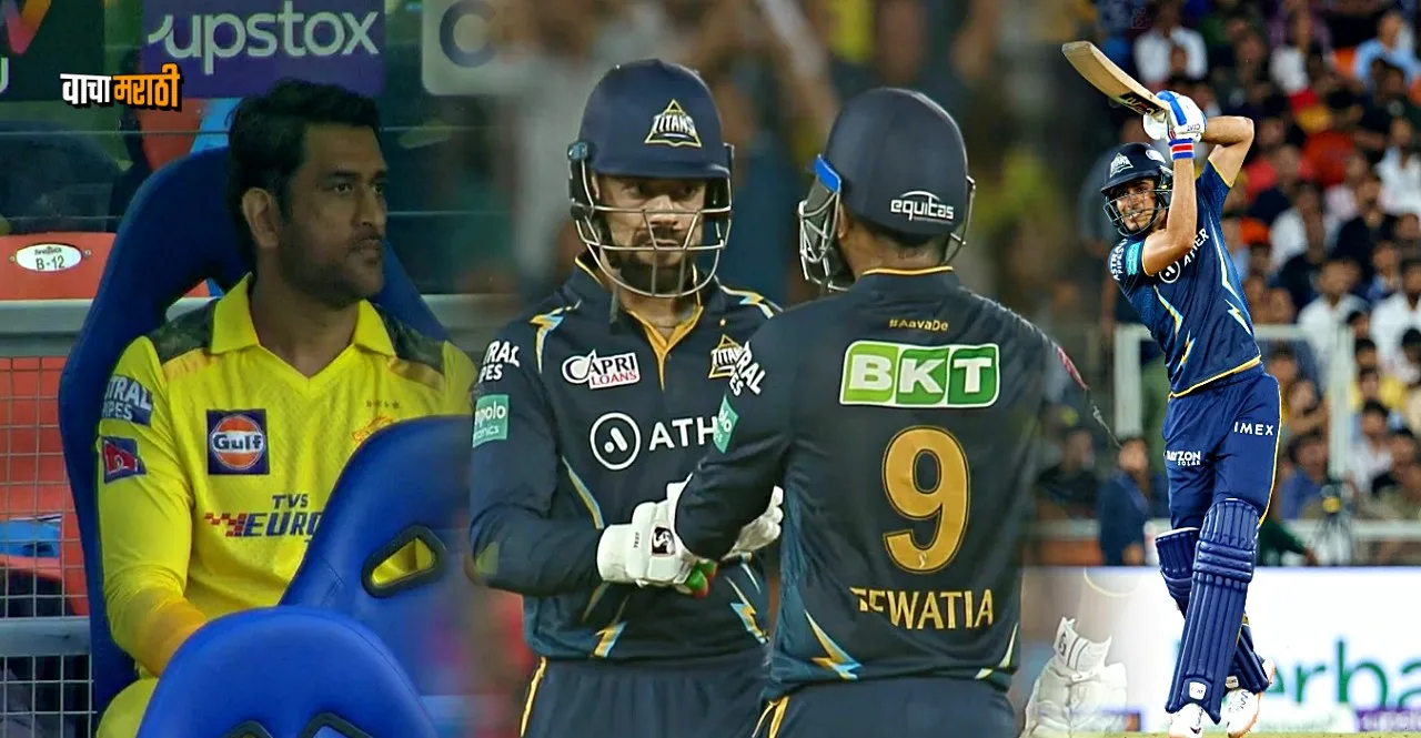 IPL 2023 CSK vs GT Gujarat Titans Won by 5 wickets