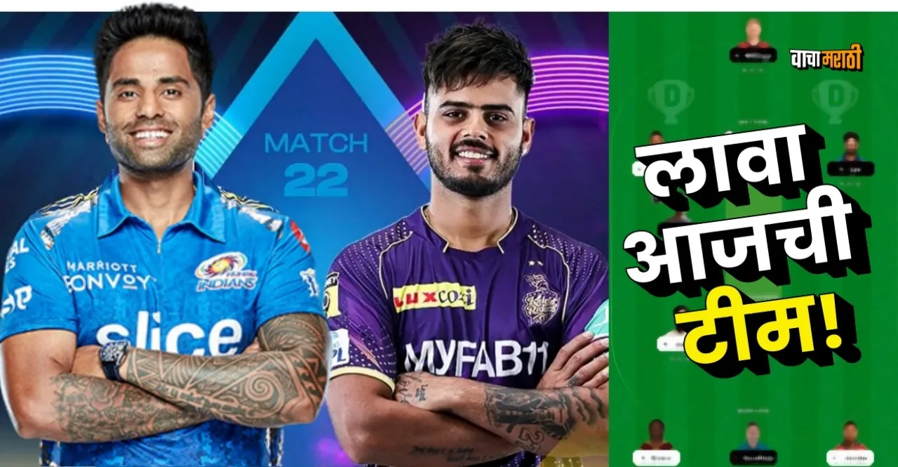 IPL 2023 MI vs KKR Dream 11 Team Prediction 16 April 2023