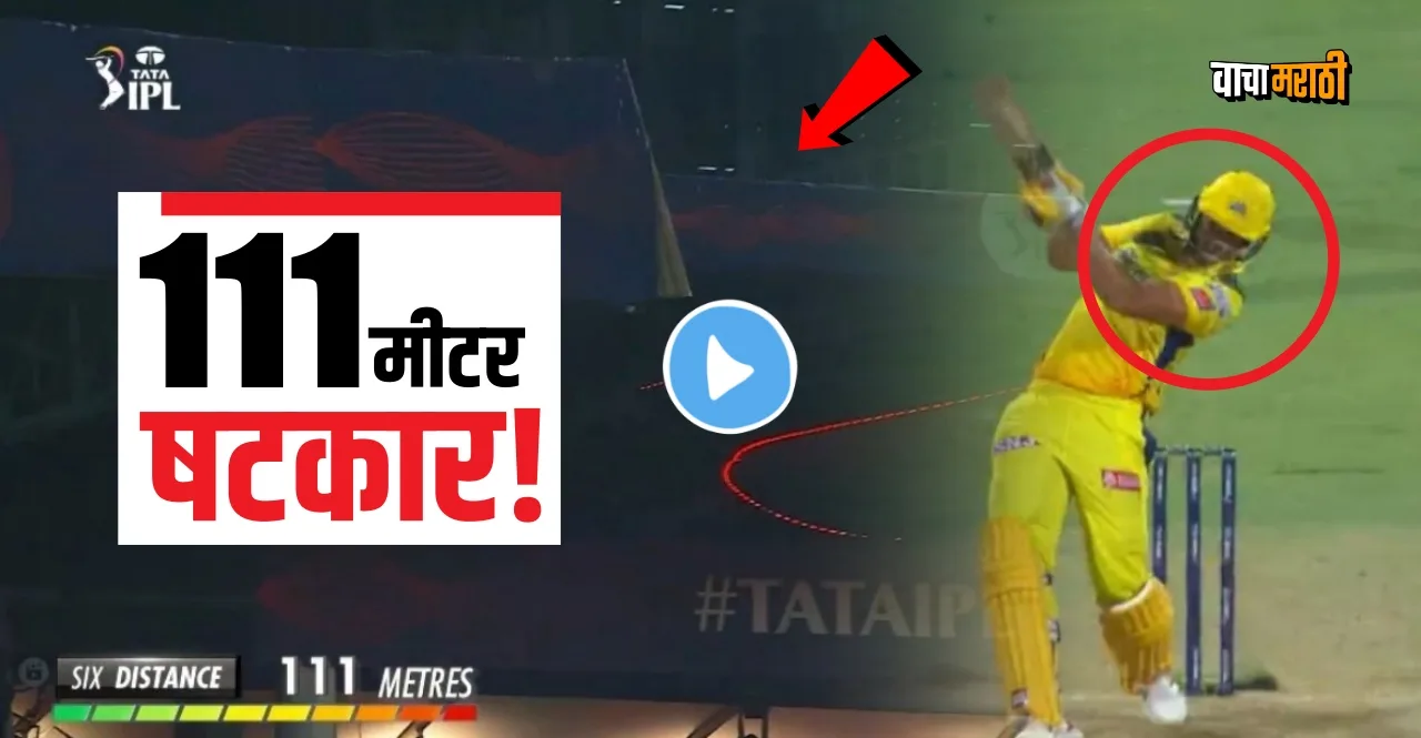 IPL 2023 RCB vs CSK Shivam Dubey hits 111 meter SIX watch video