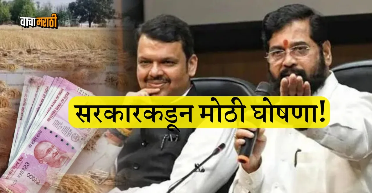 Unseasonal Rain Affected Maharashtra 177 crores compensation to farmers