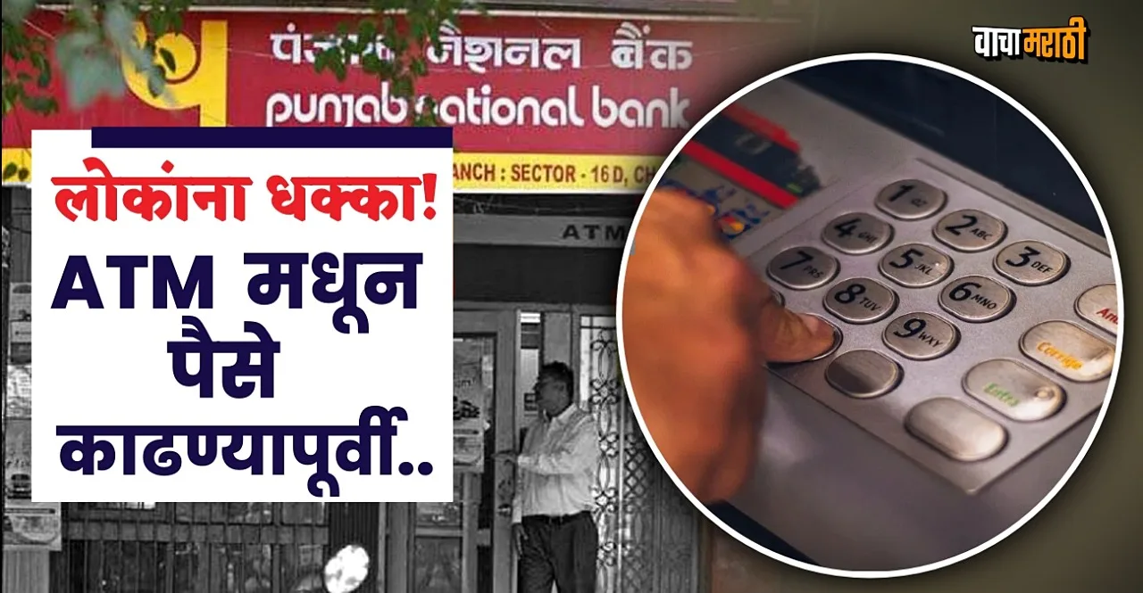 PNB new rule on failed ATM Withdrawal check details