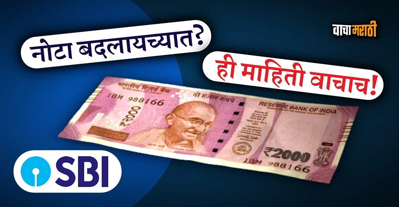 SBI clarifies No Forms ID Proof Requisition for 2000 Rs Note Exchange