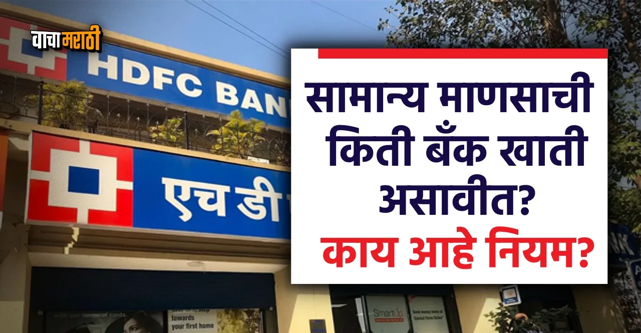 Know How Many Bank Accounts Should One Have